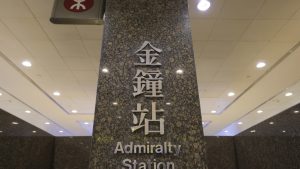 Мъж е арестуван заради измамна заплаха за бомба, насочена към MTR станция Admiralty в Хонконг