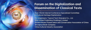 Форум за дигитализацията и разпространението на класически текстове, проведен на срещата на високо равнище на WIC в Азиатско-тихоокеанския регион